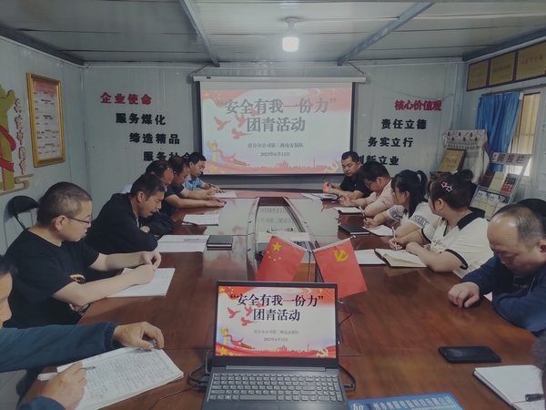 陜煤建設(shè)澄合分公司團(tuán)員青年一份力助力安全生產(chǎn)月