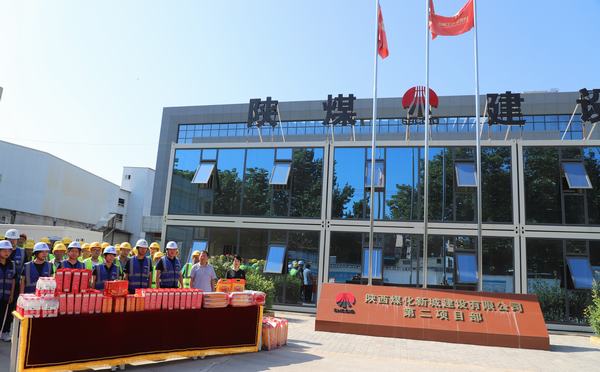 陜煤建設(shè)新城公司：慰問(wèn)送清涼 夏日沁人心