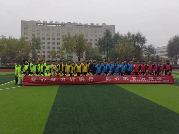 陜煤建設煤礦運營服務分公司：舉辦“凝心聚力鏗鏘行·同心筑夢創(chuàng)輝煌”主題拓展活動