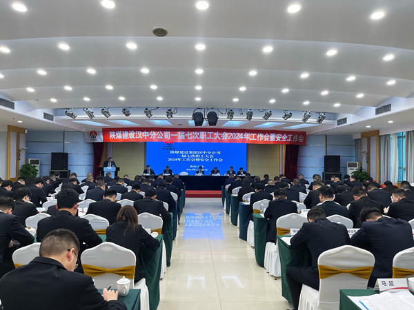 陜煤建設(shè)漢中分公司認真?zhèn)鬟_落實陜煤建設(shè)集團“四會”會議精神