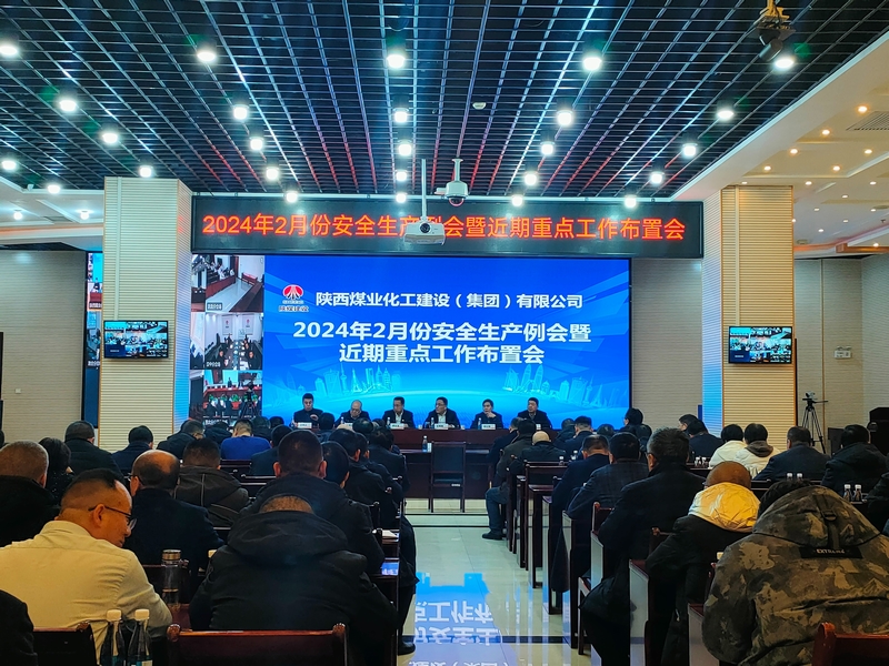 陜煤建設(shè)召開(kāi)2月份安全生產(chǎn)例會(huì)暨近期重點(diǎn)工作布置會(huì)