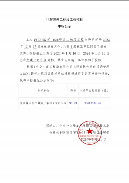 陜煤建設(shè)礦建三公司：春日上新！中標(biāo)喜訊來襲