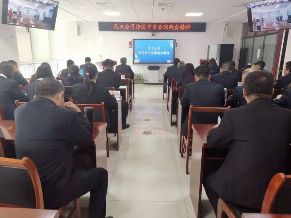 陜煤建設(shè)天工公司：傳達(dá)學(xué)習(xí)全國(guó)兩會(huì)精神