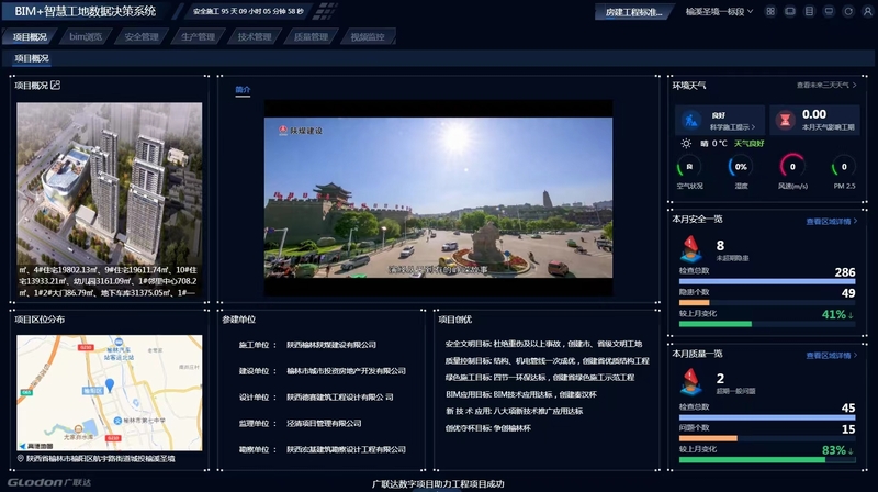 陜煤建設(shè)榆林公司：構(gòu)建智慧協(xié)同平臺(tái) 提升項(xiàng)目管理質(zhì)效