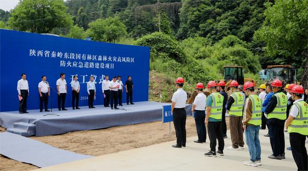 秦嶺東段國(guó)有林區(qū)森林火災(zāi)高風(fēng)險(xiǎn)區(qū)防火應(yīng)急道路建設(shè)項(xiàng)目開(kāi)工儀式隆重舉行