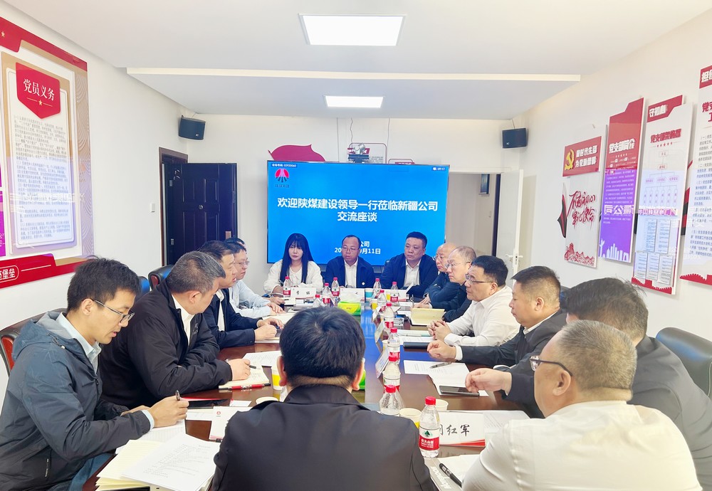陜煤建設赴陜煤新疆公司拜訪交流