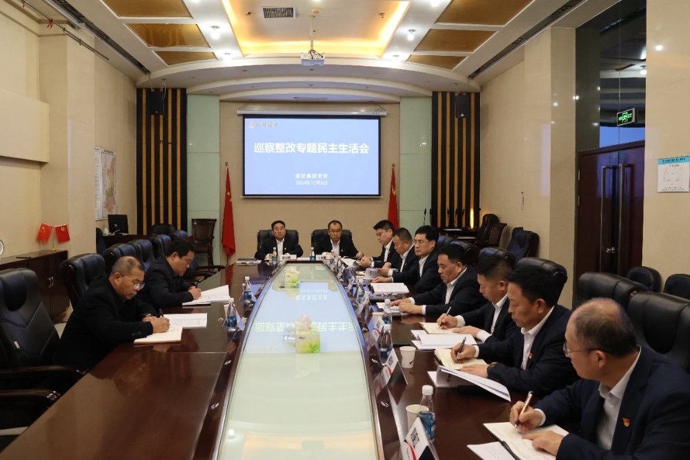 陜煤建設(shè)領(lǐng)導(dǎo)班子召開巡察整改專題民主生活會