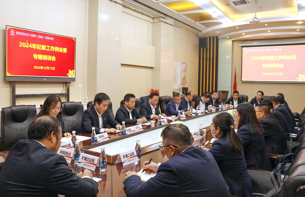 陜煤建設(shè)召開2024年紀委工作例會暨專題培訓(xùn)會