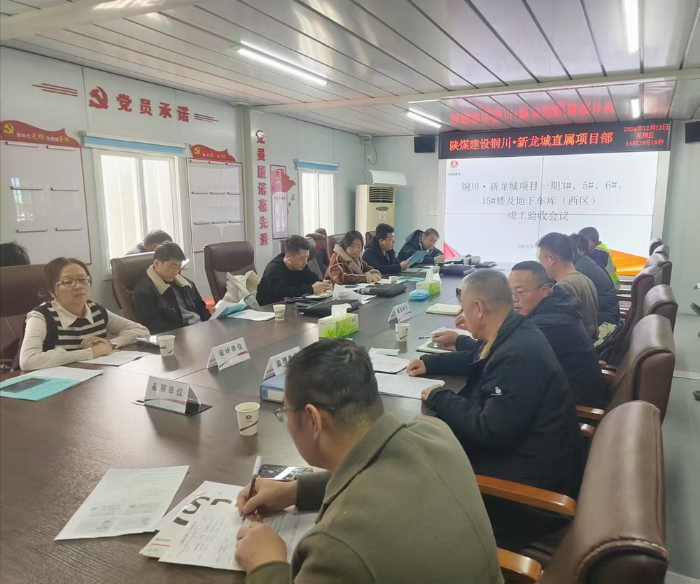 陜煤建設(shè)新龍城直屬項目部承建的銅川新龍城一期一標段項目順利通過竣工驗收