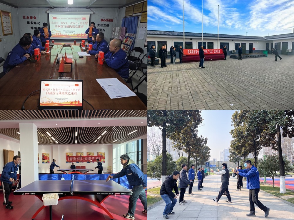 陜煤建設(shè)澄合分公司：歡聲笑語(yǔ)辭舊歲 多彩活動(dòng)慶元旦